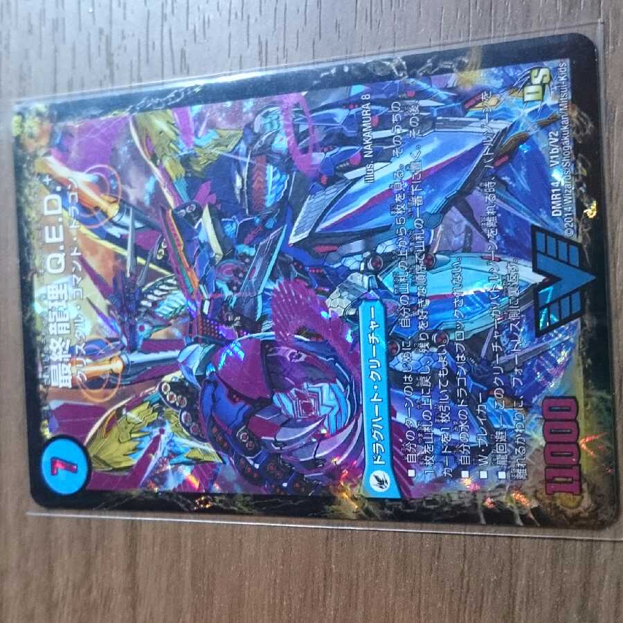 龍波動空母 エビデゴラス｜最終龍理 Q.E.D.+