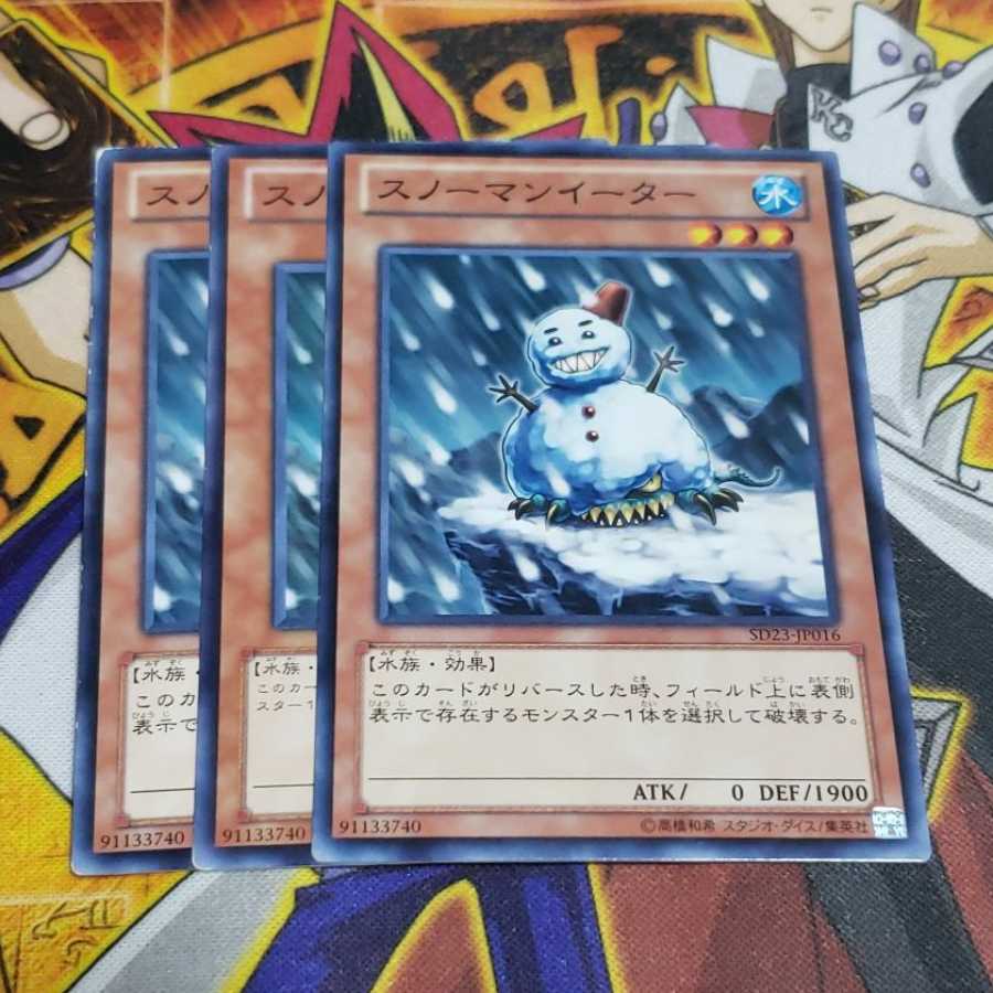 専用 スノーマンイーター N 遊戯王 虎ふぐ