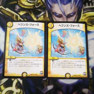 ヘブンズ・フォース