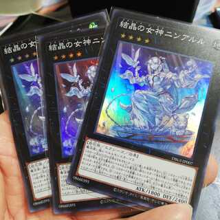 結晶の女神ニンアルル(スーパーレア3枚)