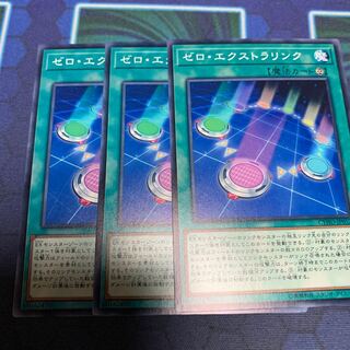 ゼロ・エクストラリンク N