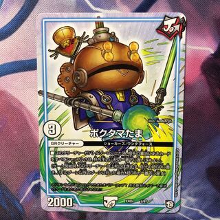 デュエマ ポクタマたま