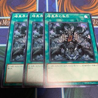 暗黒界の取引 N