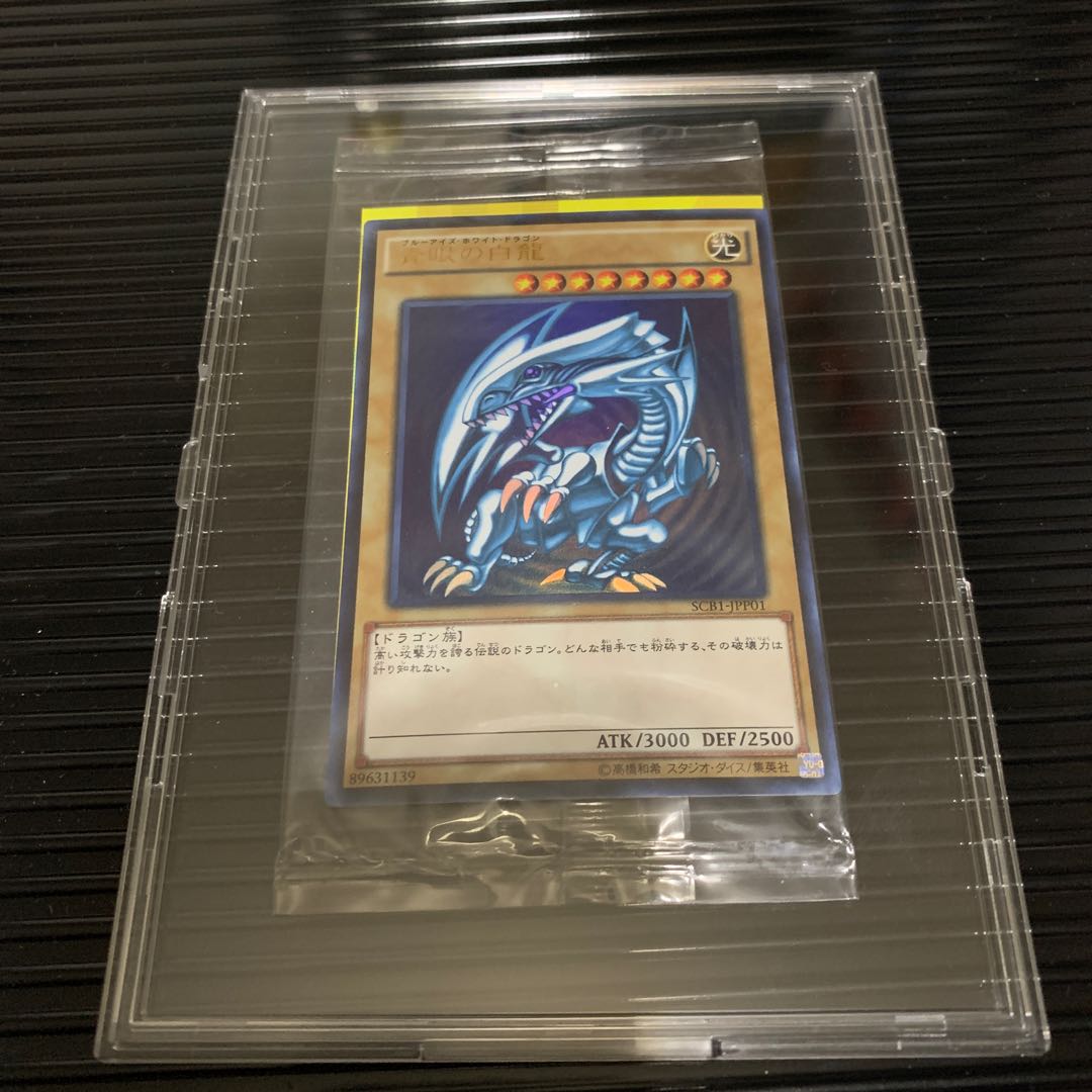 青眼の白龍　秘蔵レア　SCB1-JPP01