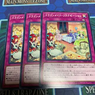 ドラゴンメイド・リラクゼーション N