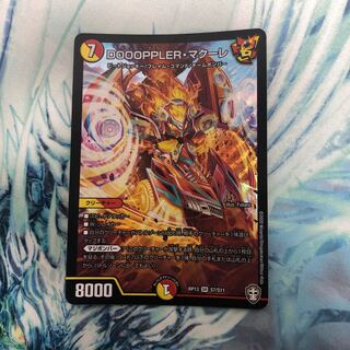 DOOOPPLER・マクーレ