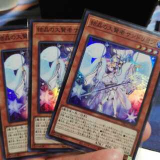 結晶の大賢者サンドリヨン(スーパーレア）３枚