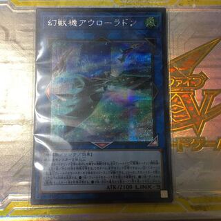 幻獣機アウローラドン SE シークレット