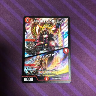 紅に染まりし者「王牙」｜クリムゾン・ビクトリー