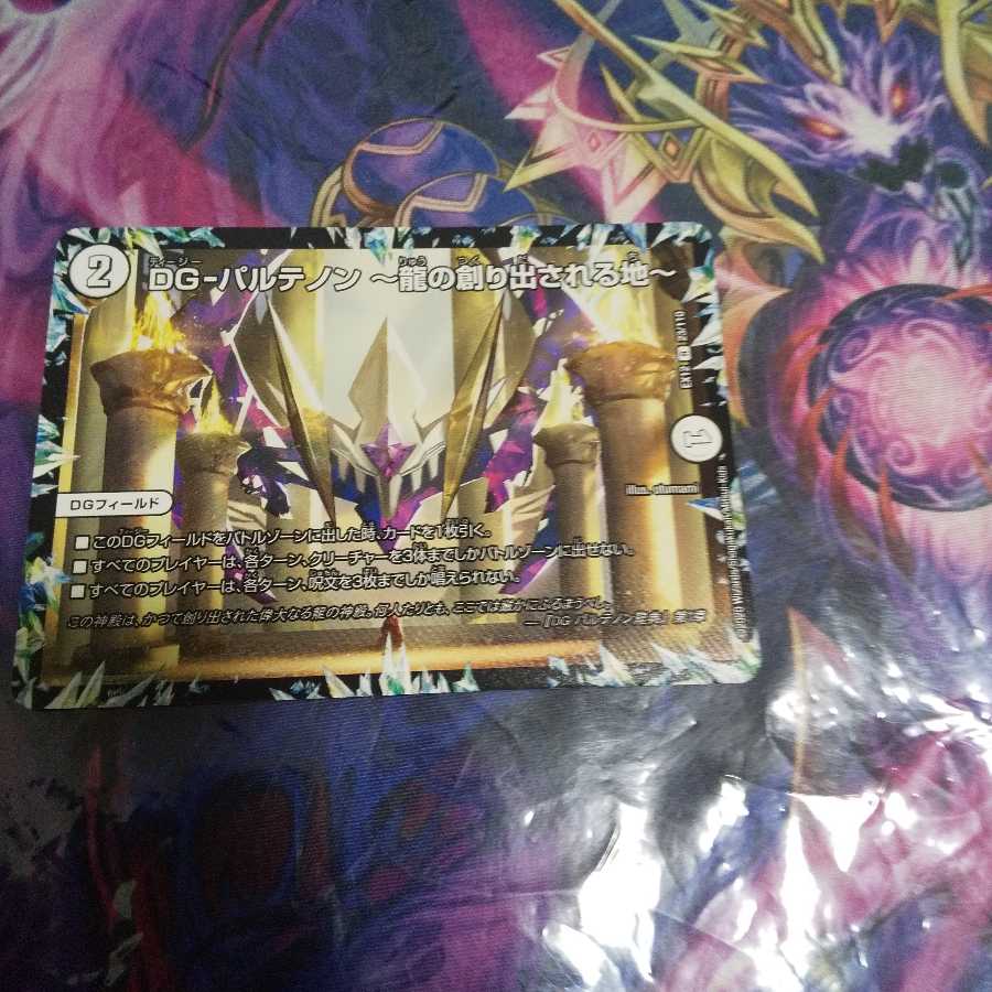 DG-パルテノン -龍の創り出される地- R