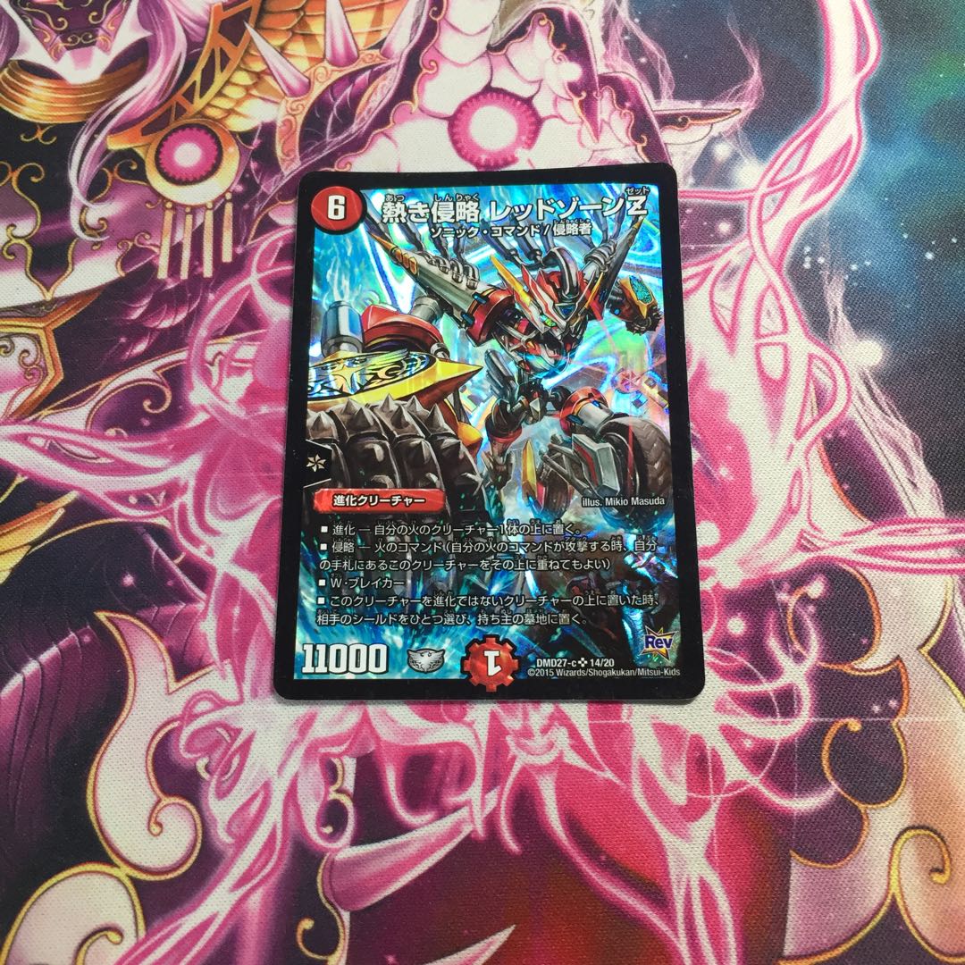 熱き侵略 レッドゾーンZ