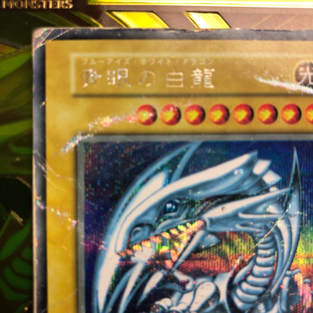 【iwashi0184様専用出品】青眼の白龍 初期シク