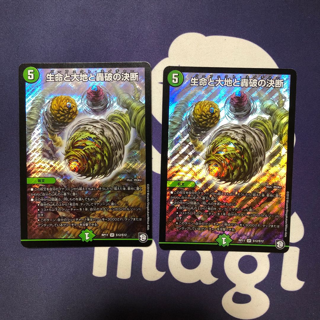 生命と大地と轟破の決断　パーフェクト・ネイチャー　2枚
