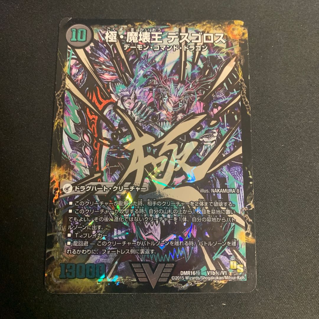 極魔王殿 ウェルカム・ヘル|極・魔壊王 デスゴロス SE