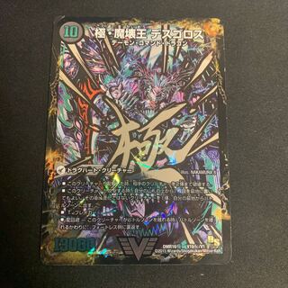 極魔王殿 ウェルカム・ヘル｜極・魔壊王 デスゴロス SE