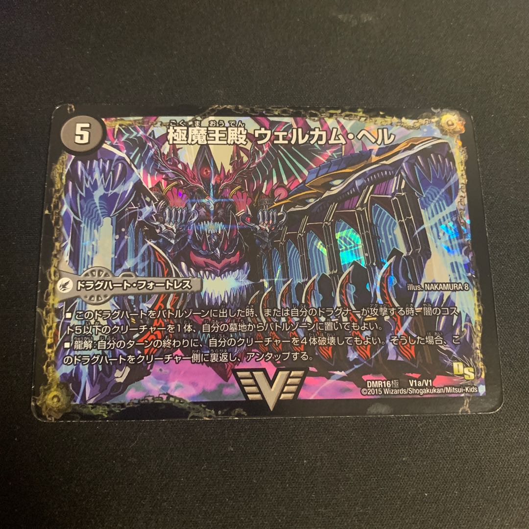 極魔王殿 ウェルカム・ヘル|極・魔壊王 デスゴロス SE