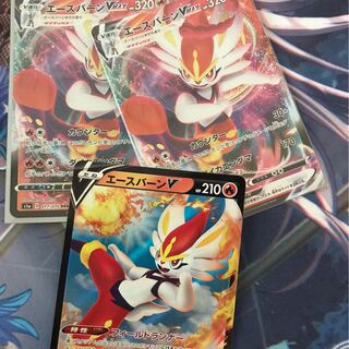 エースバーンVMAX