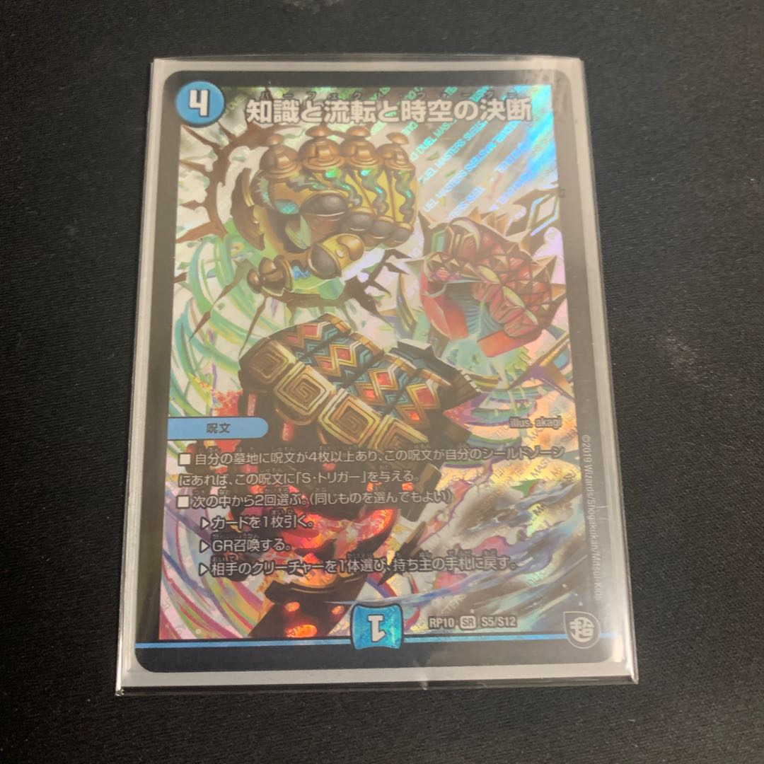 知識と流転と時空の決断