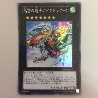 迅雷の騎士ガイアドラグーン スーパー