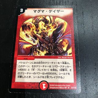 マグマゲイザー