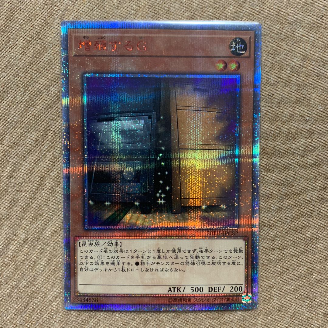 【再出品】増殖するG 20th シークレットレア SE