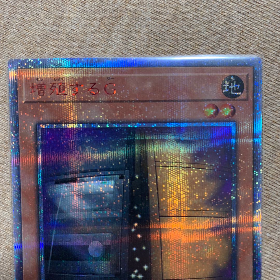 【再出品】増殖するG 20th シークレットレア SE