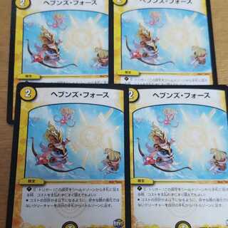 ヘブンズフォース