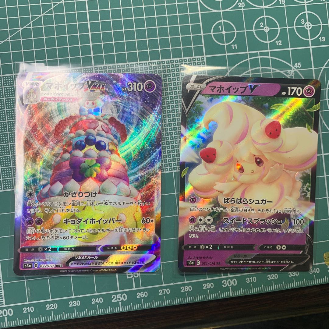 マホイップVMAX セット