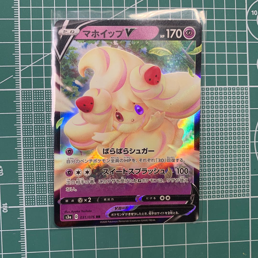 マホイップVMAX セット