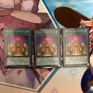 呪われしエルドランド SR 3枚