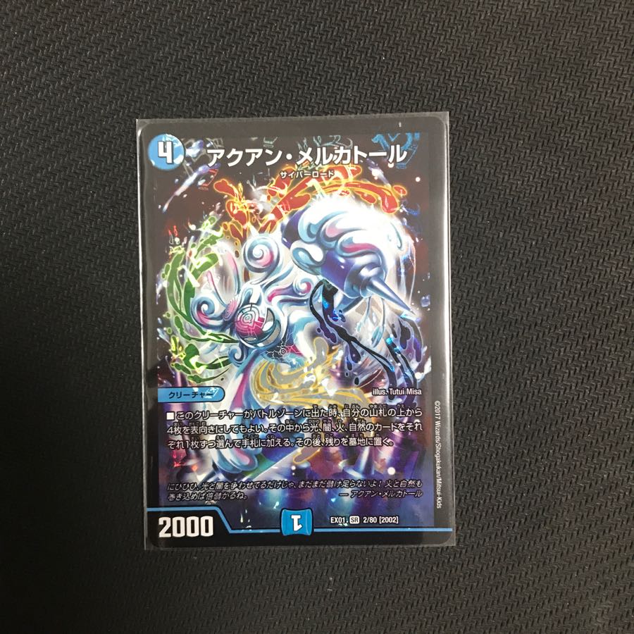 アクアンメルカトール