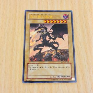 【★大人気★レッドアイズブラックドラゴン】