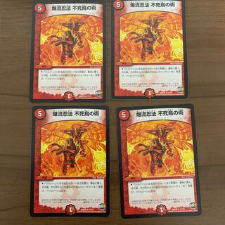 爆流忍法 不死鳥の術 R 4枚セット