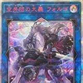 空牙団の大義 フォルゴ　アジア 20thSE　募集！