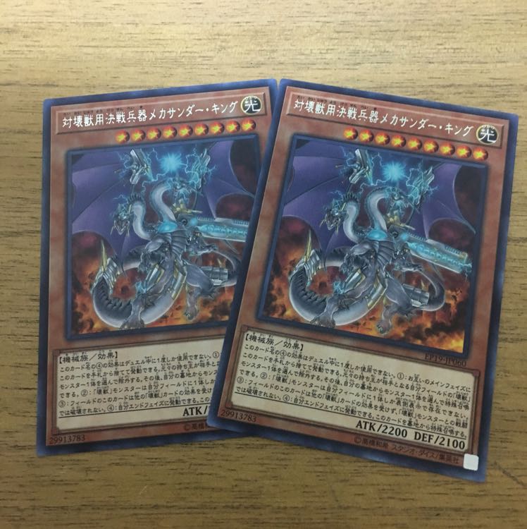 メカサンダーキング