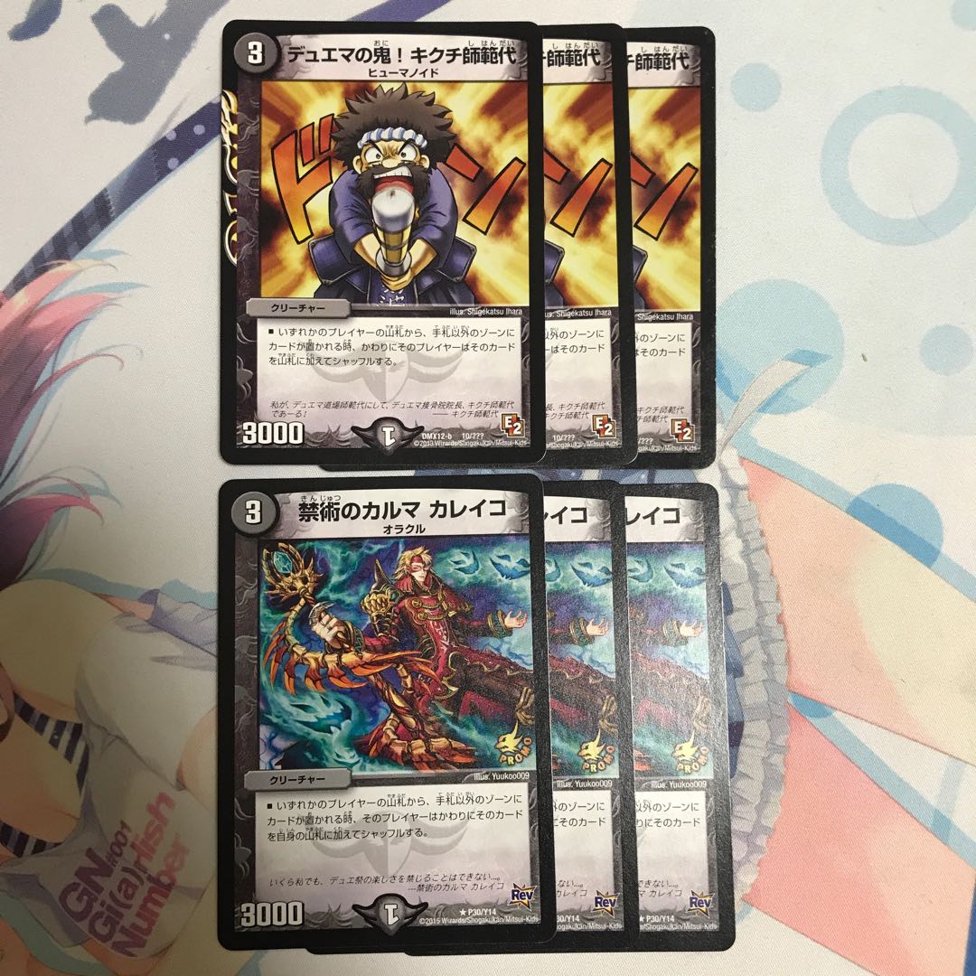 デュエマの鬼!キクチ師範代/禁術のカルマ カレイコ