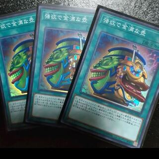 強欲で金満な壺 SR3枚