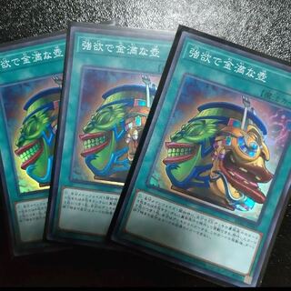 強欲で金満な壺 SR3枚