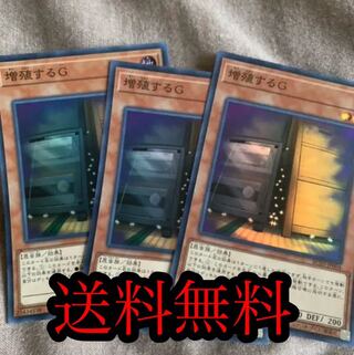 増殖するG SR3枚