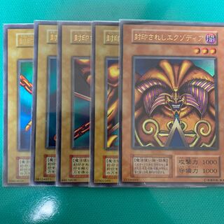 封印されしエクゾディア　初期　パーツ他