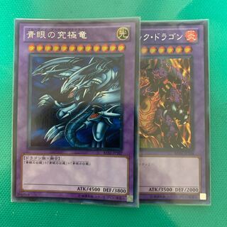 青眼の究極竜 メテオ・ブラック・ドラゴンSE