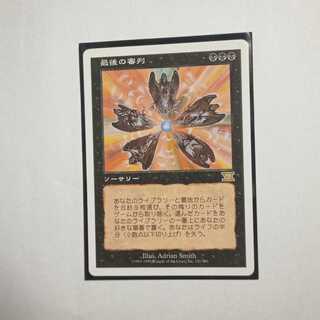 MTG 最後の審判　6版