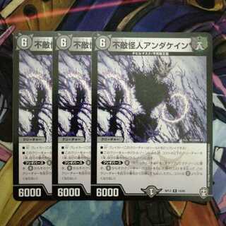 不敵怪人アンダケイン　3枚