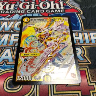 真実の聖霊王 レオザスター