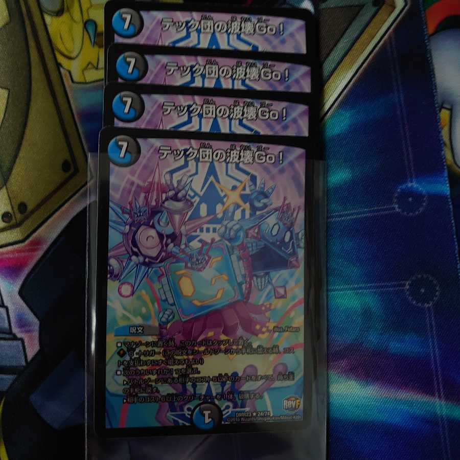 テック団の波壊Go!