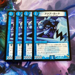 アクア・ガード