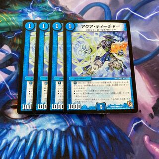 アクア・ティーチャー