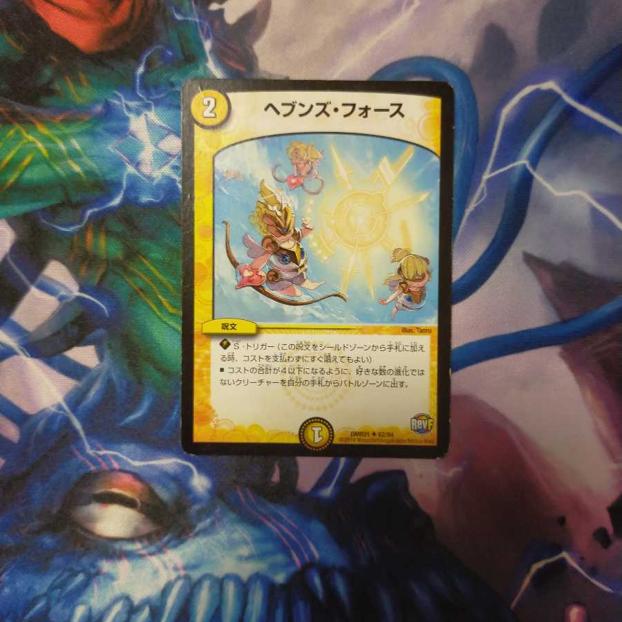 ヘブンズ・フォース