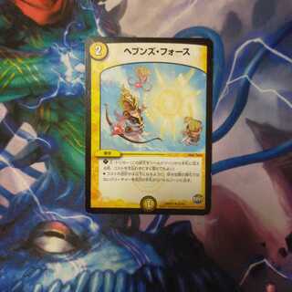 ヘブンズ・フォース