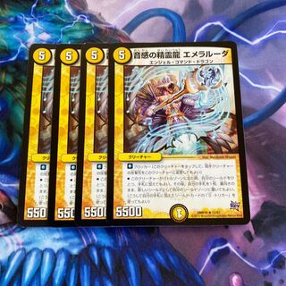 音感の精霊龍 エメラルーダ